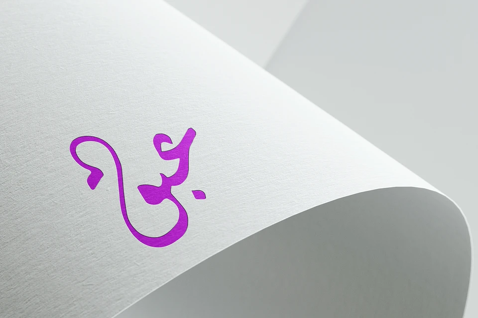 Arabic Calligraphy Logo Abaq-017-24