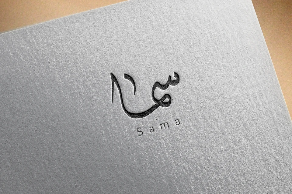 Arabic Calligraphy Logo-Sama-024-24