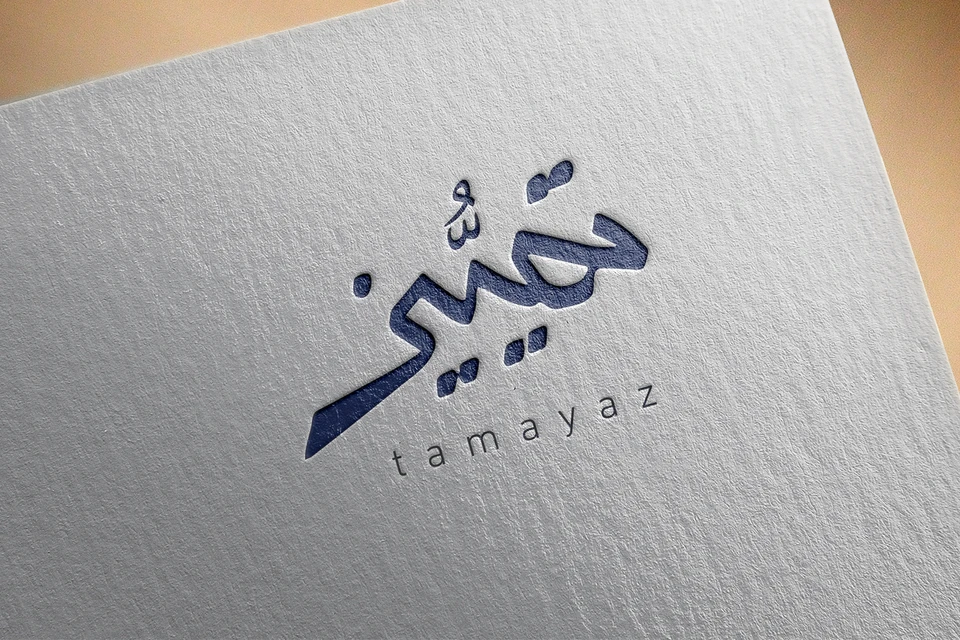 Arabic Calligraphy Logo-Tamayaz-025-24