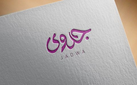 Arabic Calligraphy Logo-Jadwa-026-24