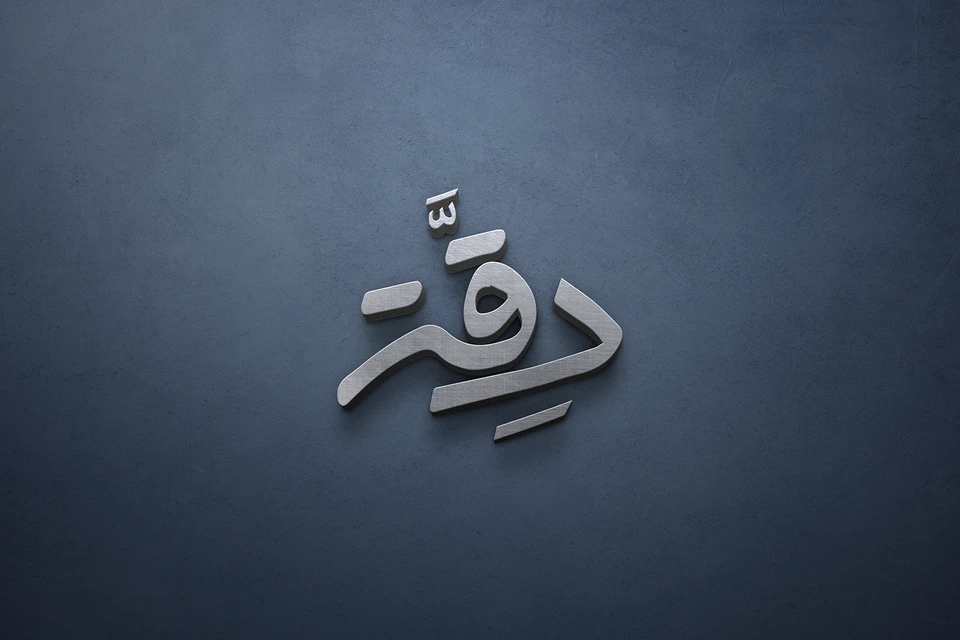 Deqqa Arabic Calligraphy Logo design-022-24