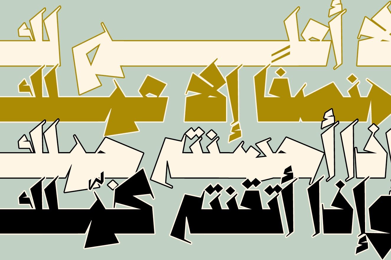 Anteeqa - Arabic Font