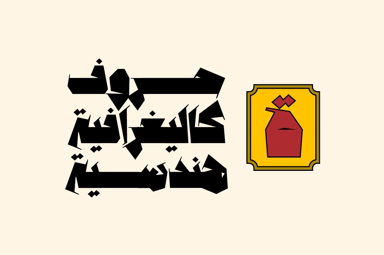 Anteeqa - Arabic Font