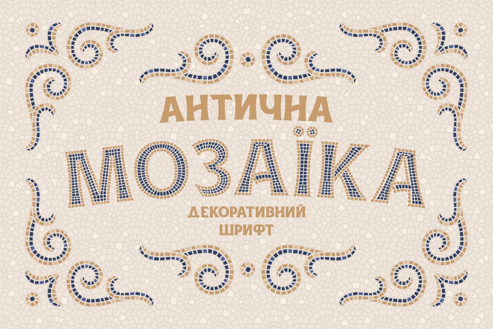 Antic Mosaic font — image 4