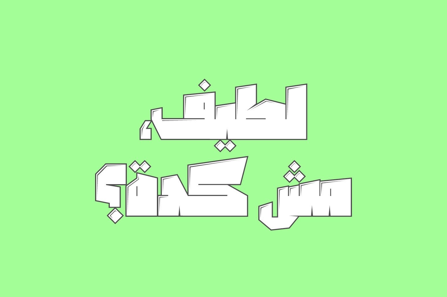 Dahka - Arabic Font