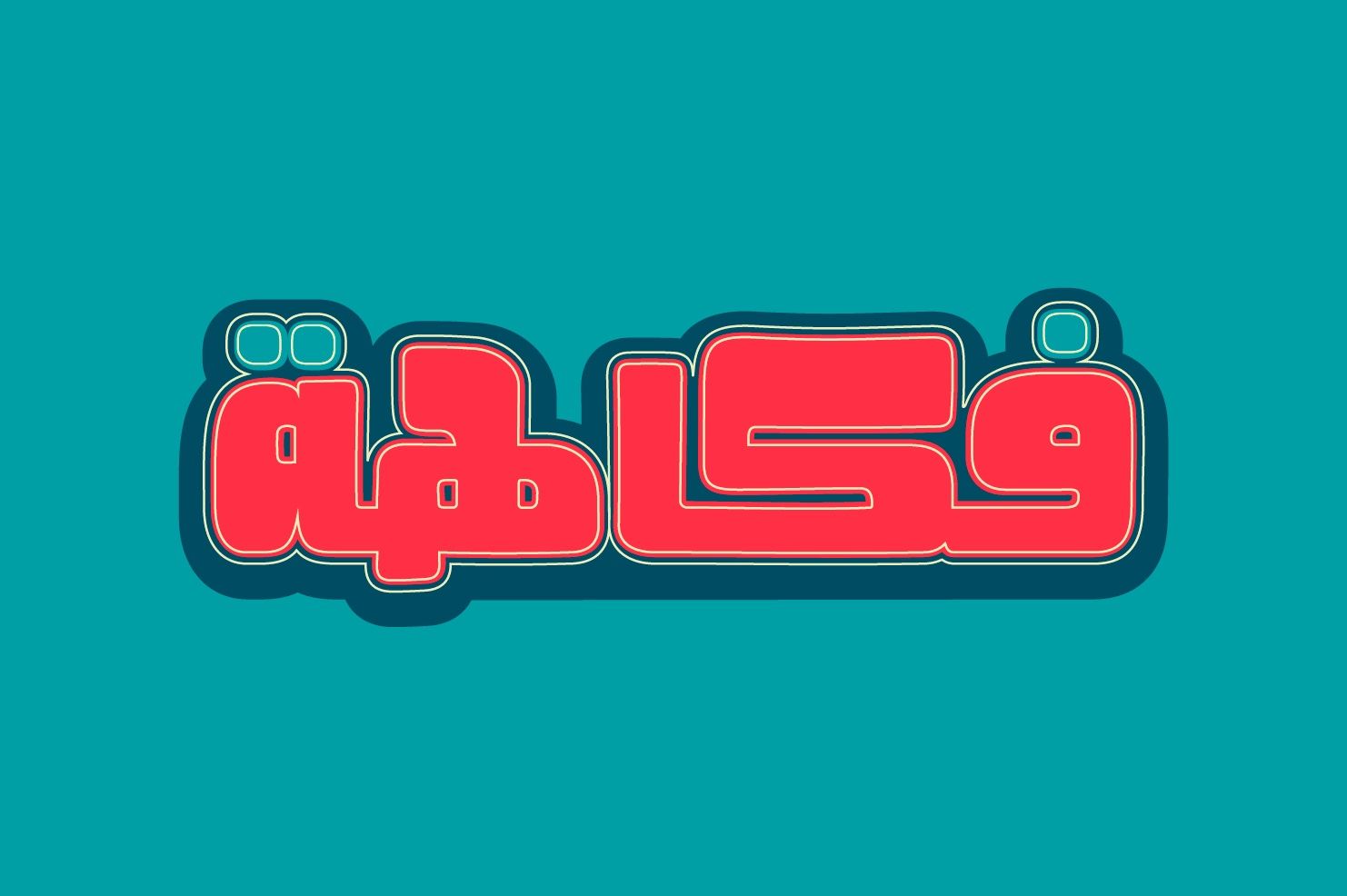 Fokaha - Arabic Font