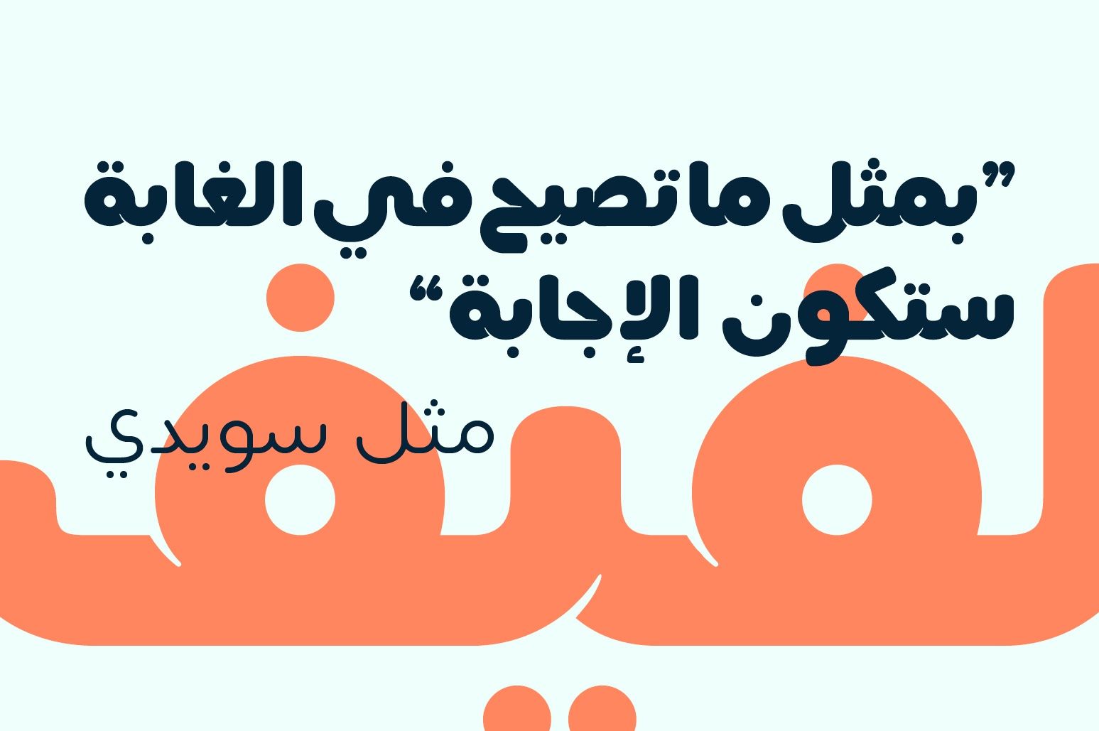 Lafeef - Arabic Typeface