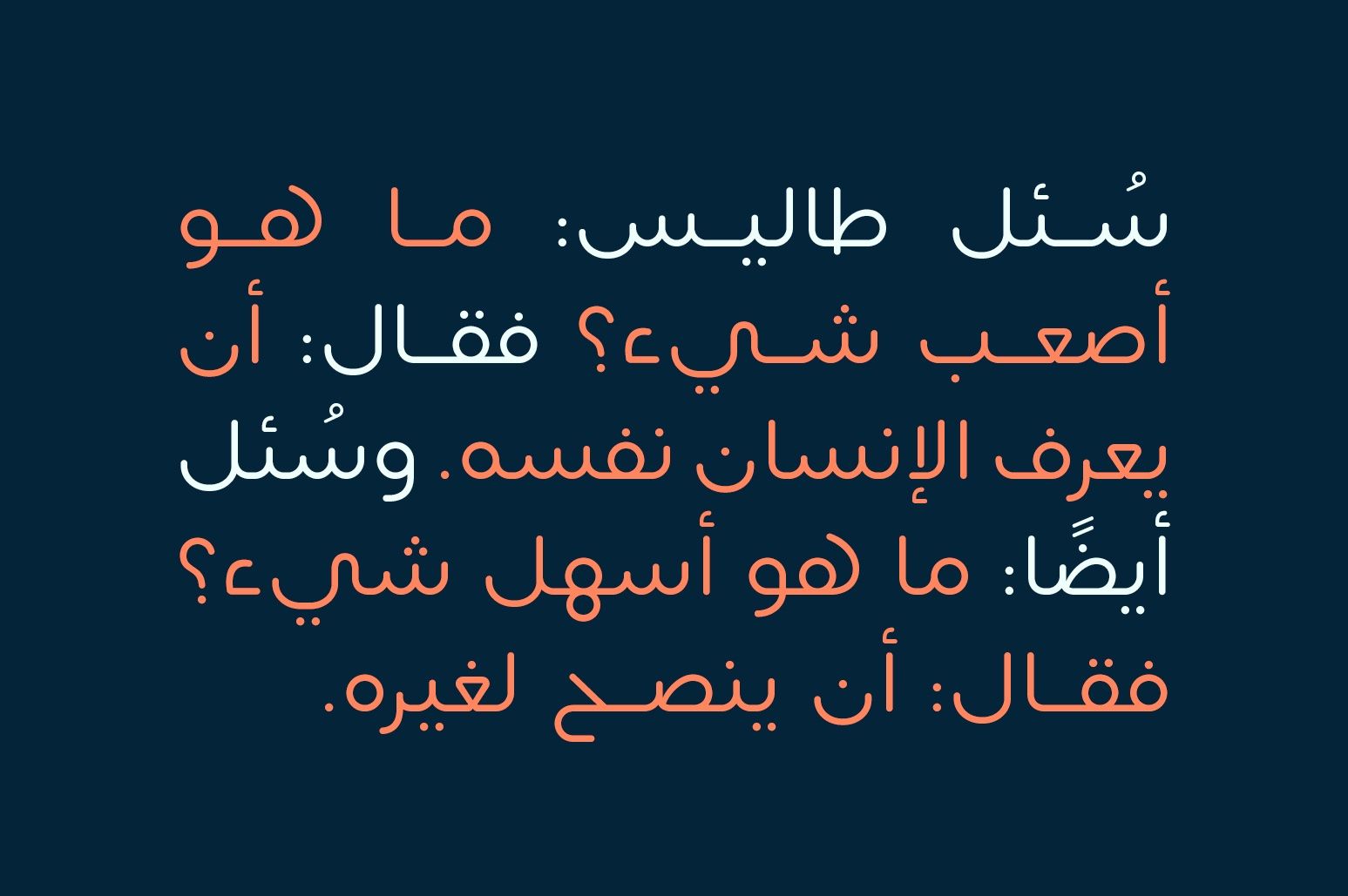 Lafeef - Arabic Typeface