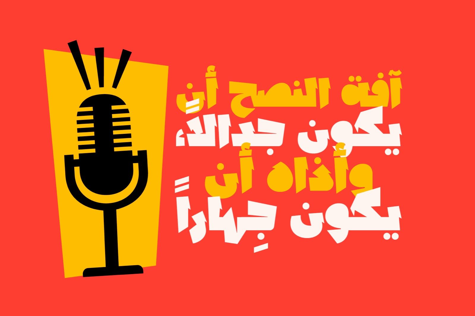 Lakhbatah - Arabic Font