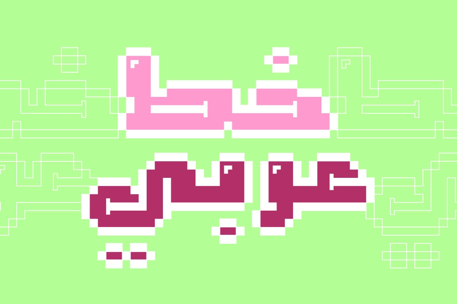 Loabah - Arabic Font