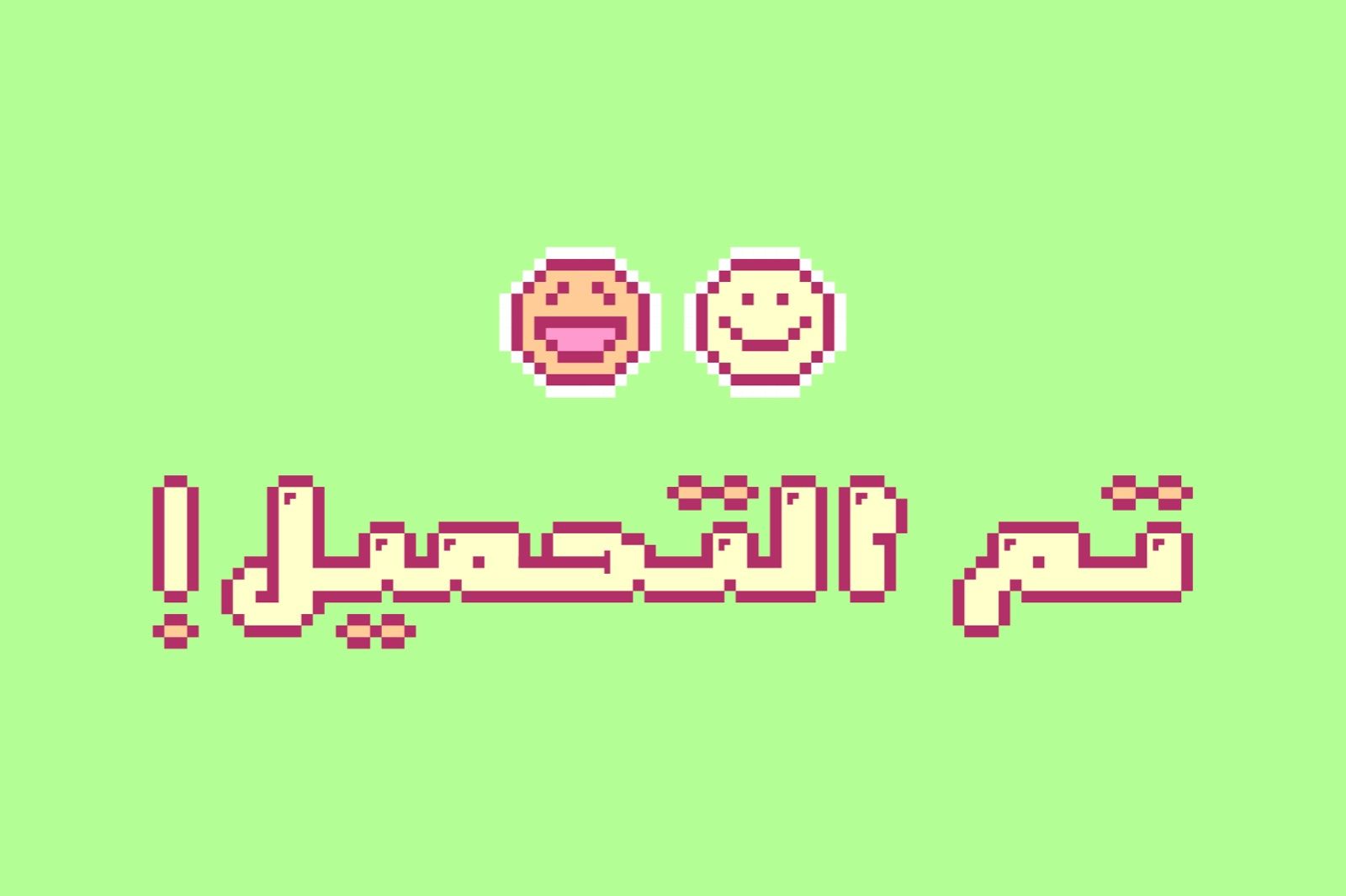 Loabah - Arabic Font