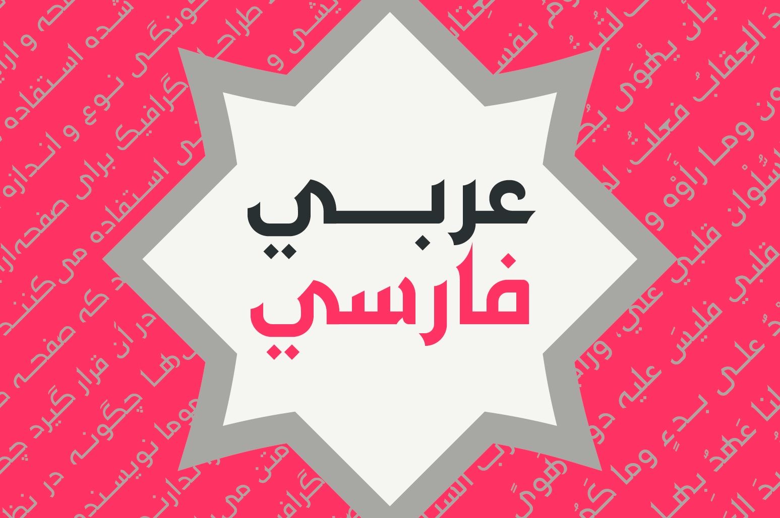 Maharah - Arabic Typeface