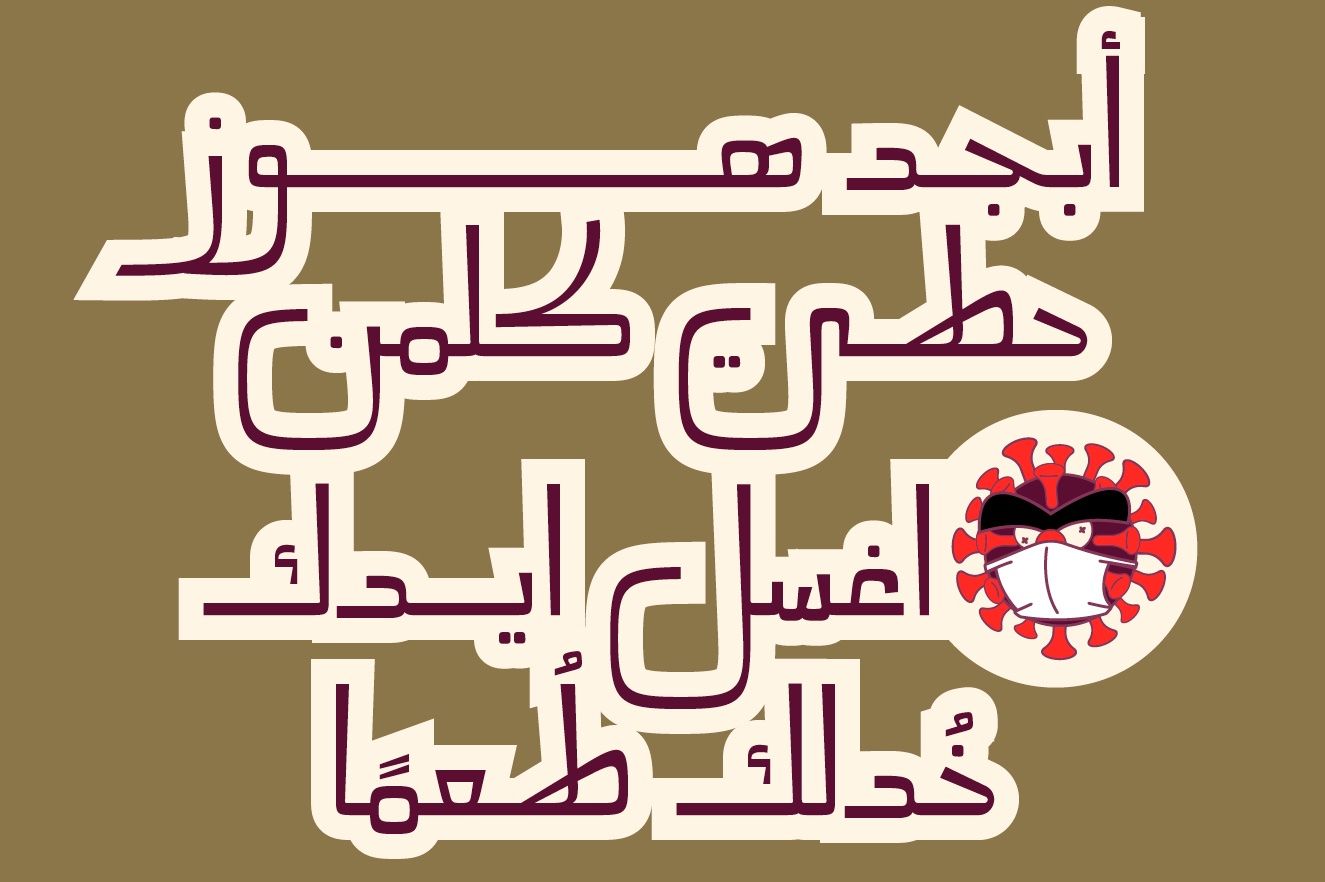 Mareh - Arabic Typeface