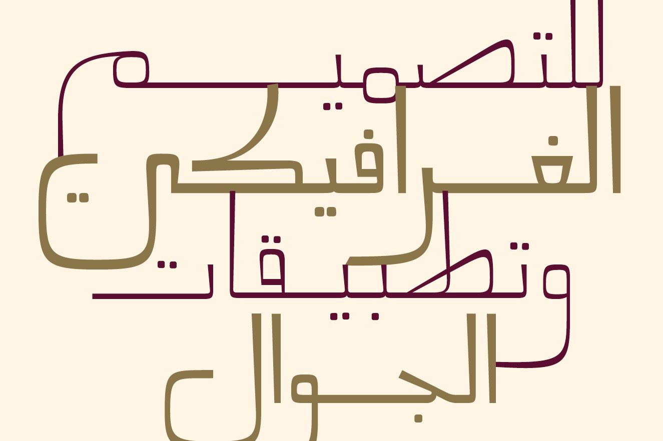 Mareh - Arabic Typeface