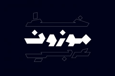 Mawzoon - Arabic Font