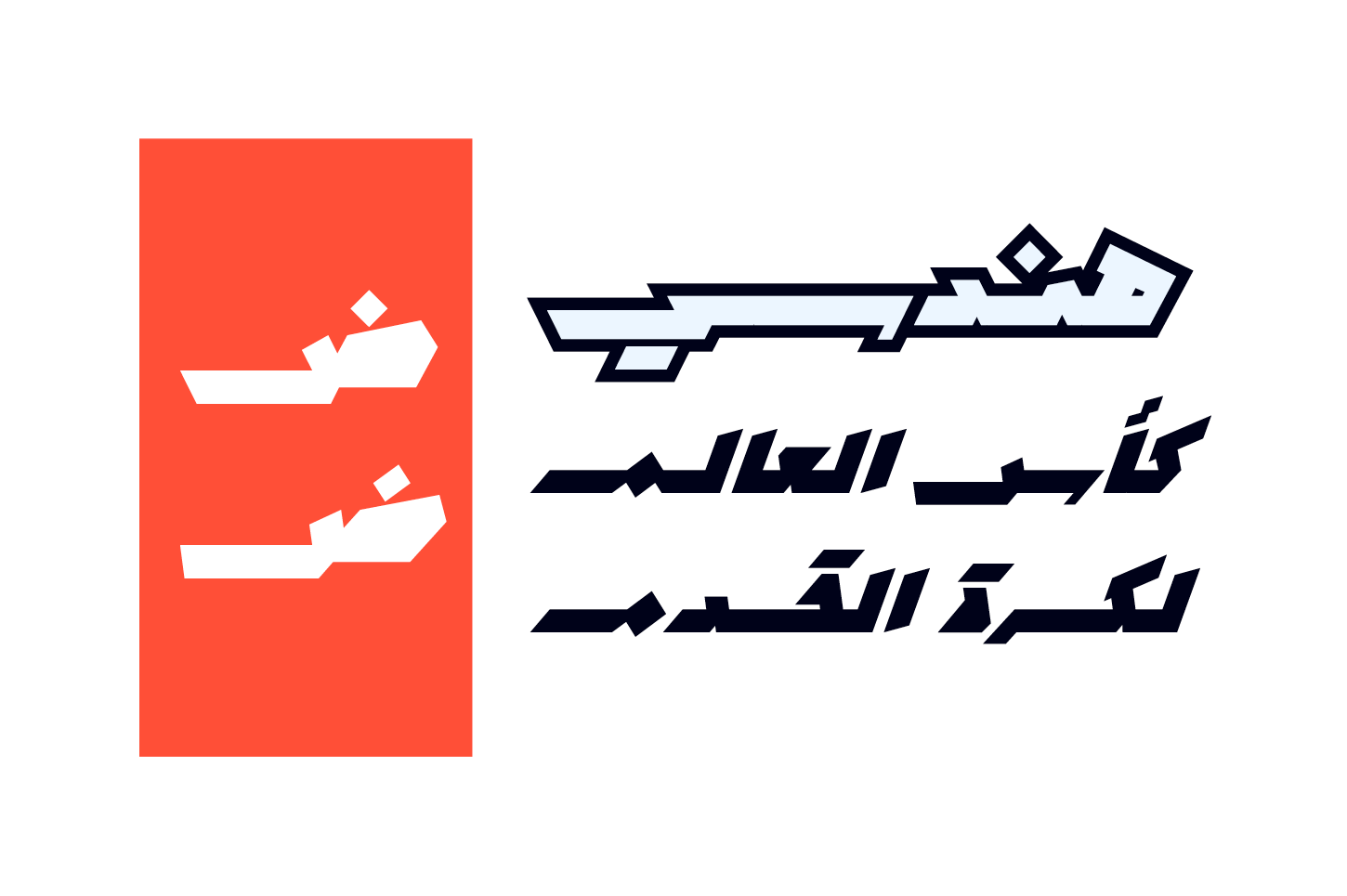 Mawzoon - Arabic Font