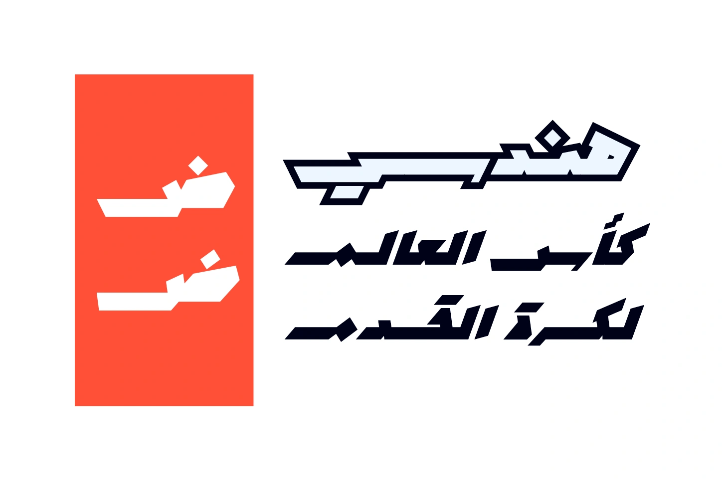 Mawzoon - Arabic Font — image 3