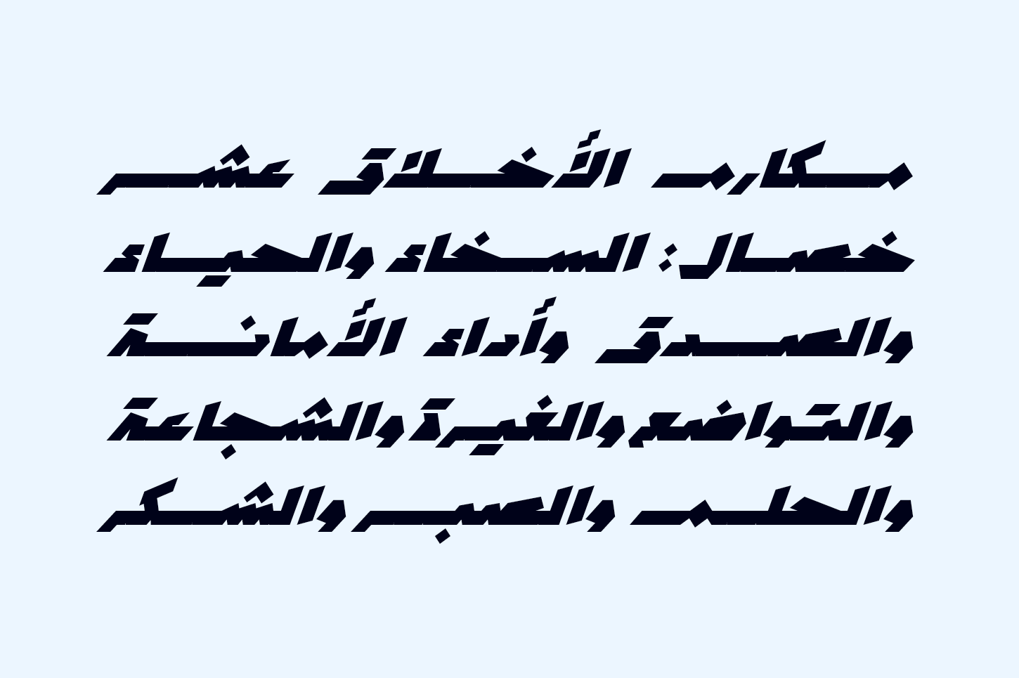 Mawzoon - Arabic Font