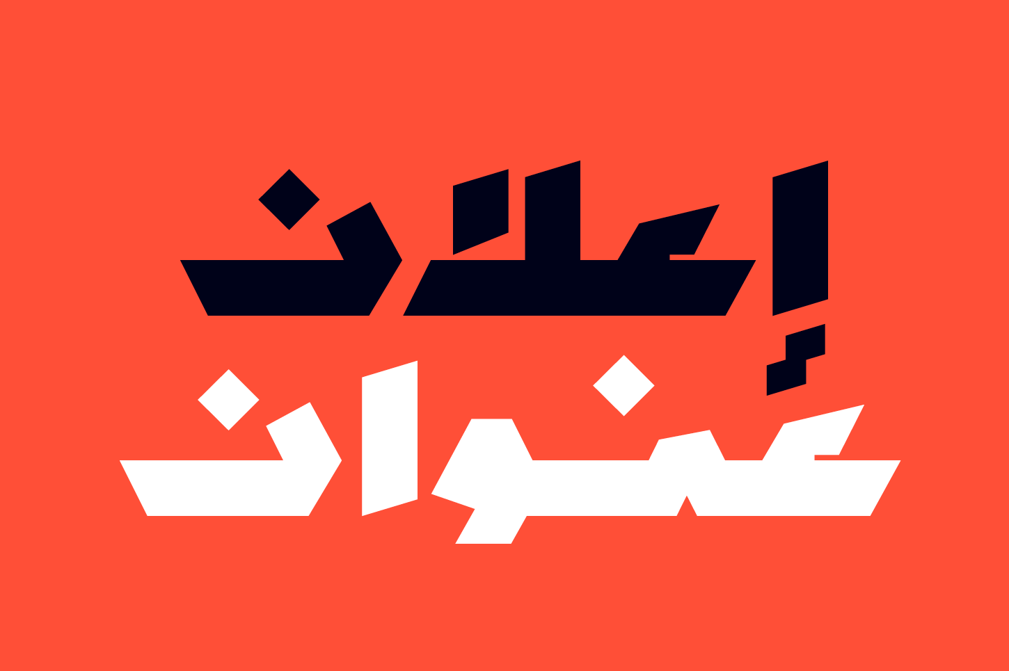 Mawzoon - Arabic Font