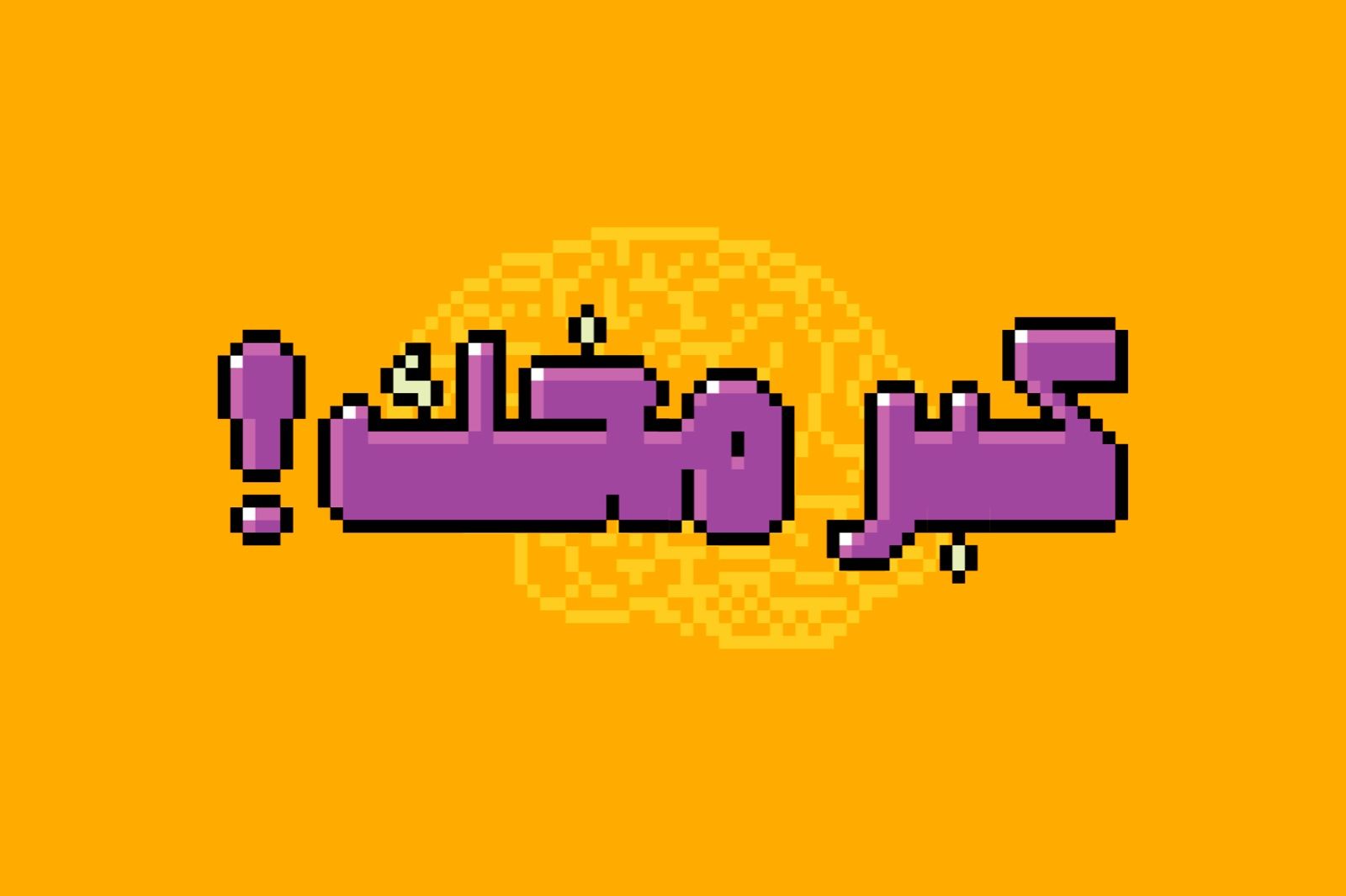 Mopaxel - Arabic Color Font