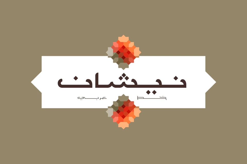 Nishan - Arabic Typeface