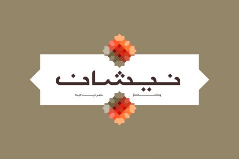 Nishan - Arabic Typeface