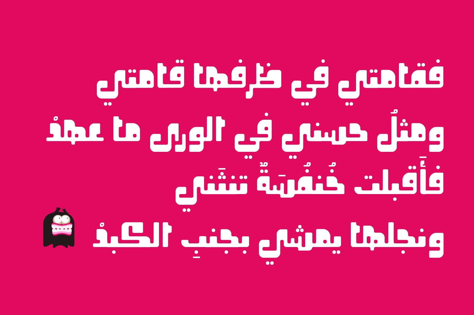 Oajoubi - Arabic Font