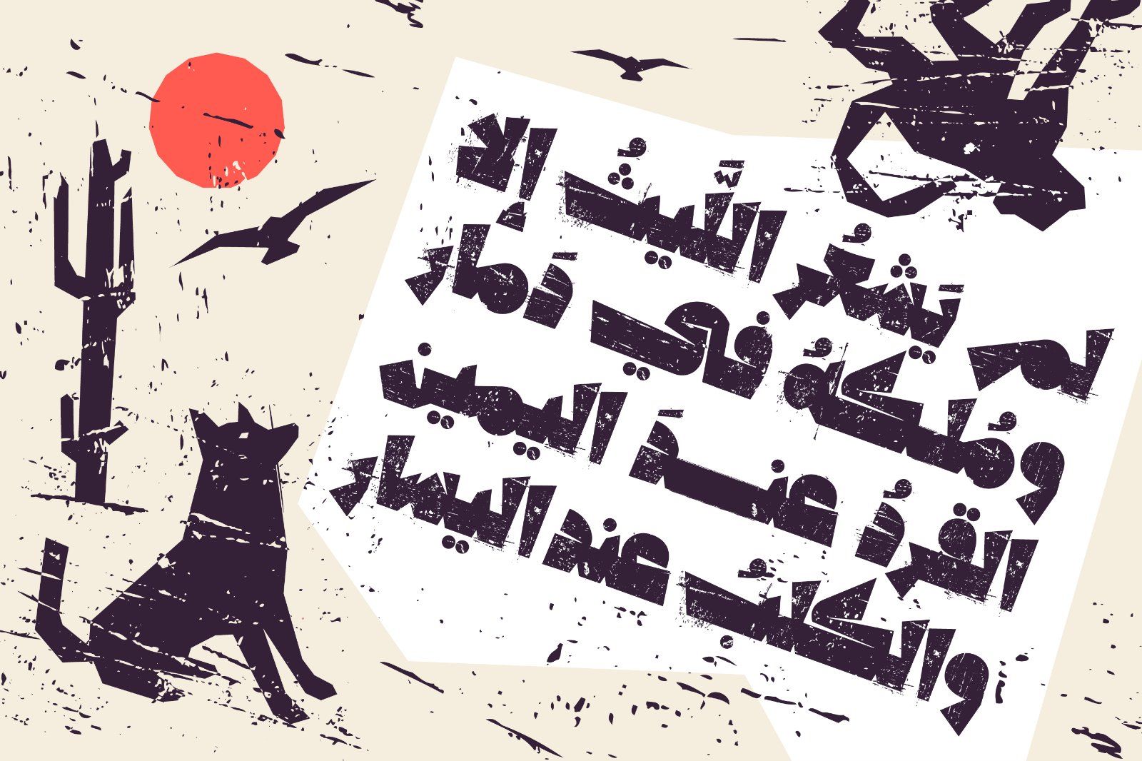 Qafashat - Arabic Font