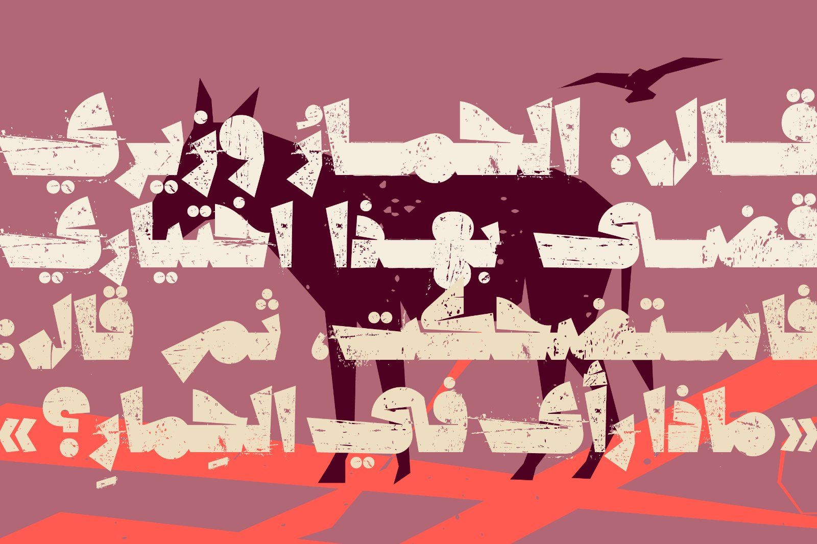 Qafashat - Arabic Font