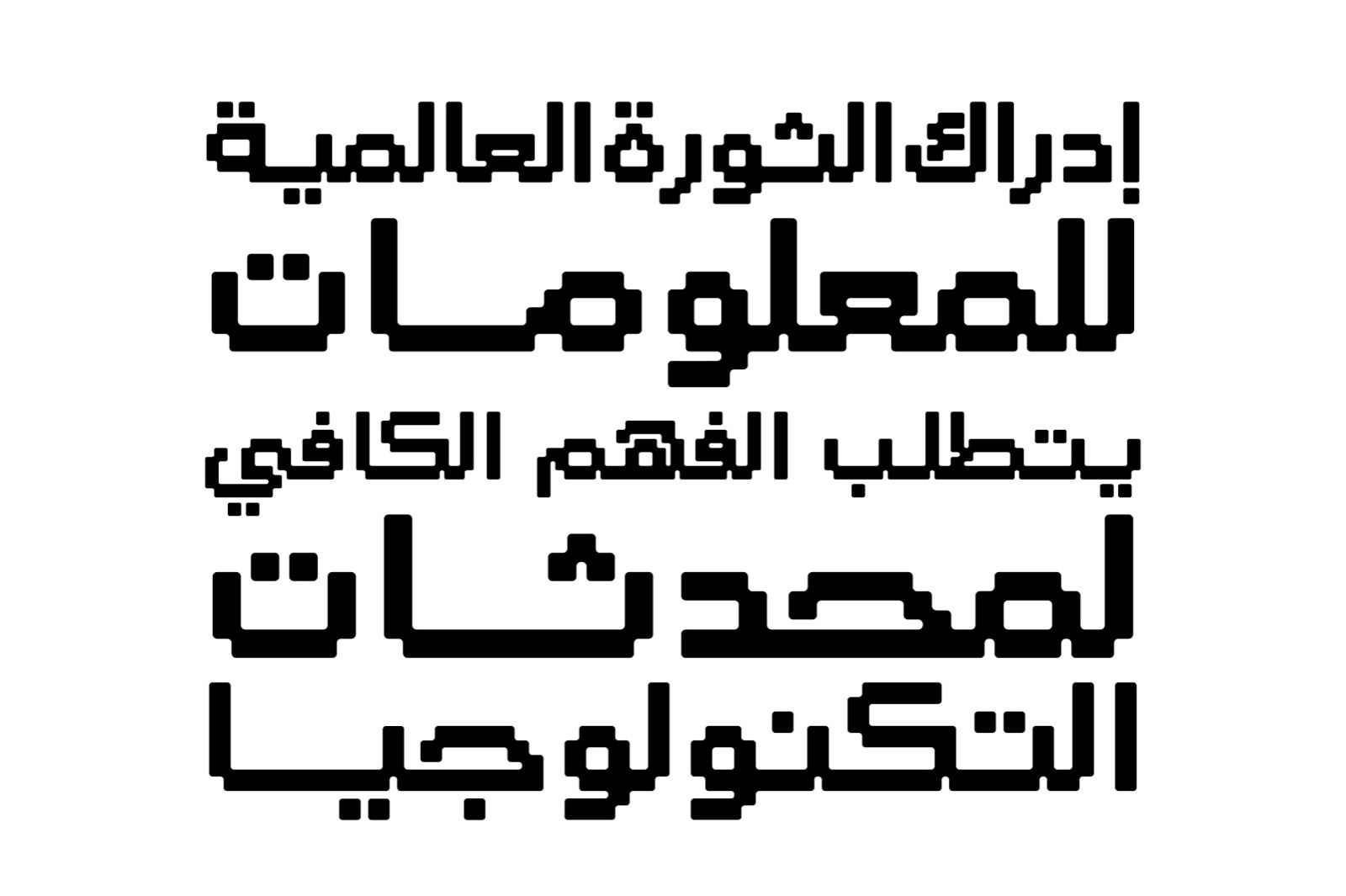 Raqami - Arabic Font