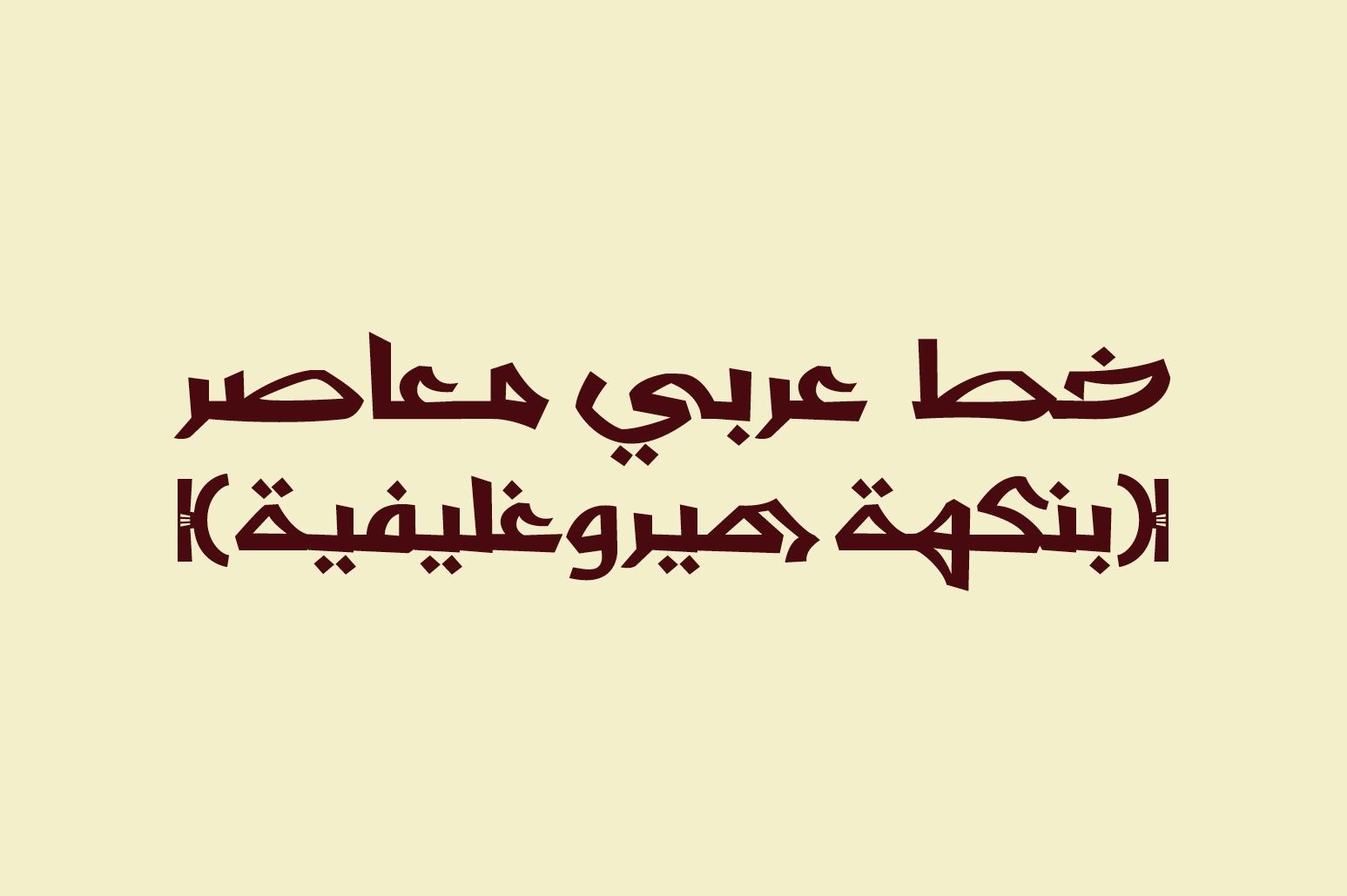 Shafrah - Arabic Font