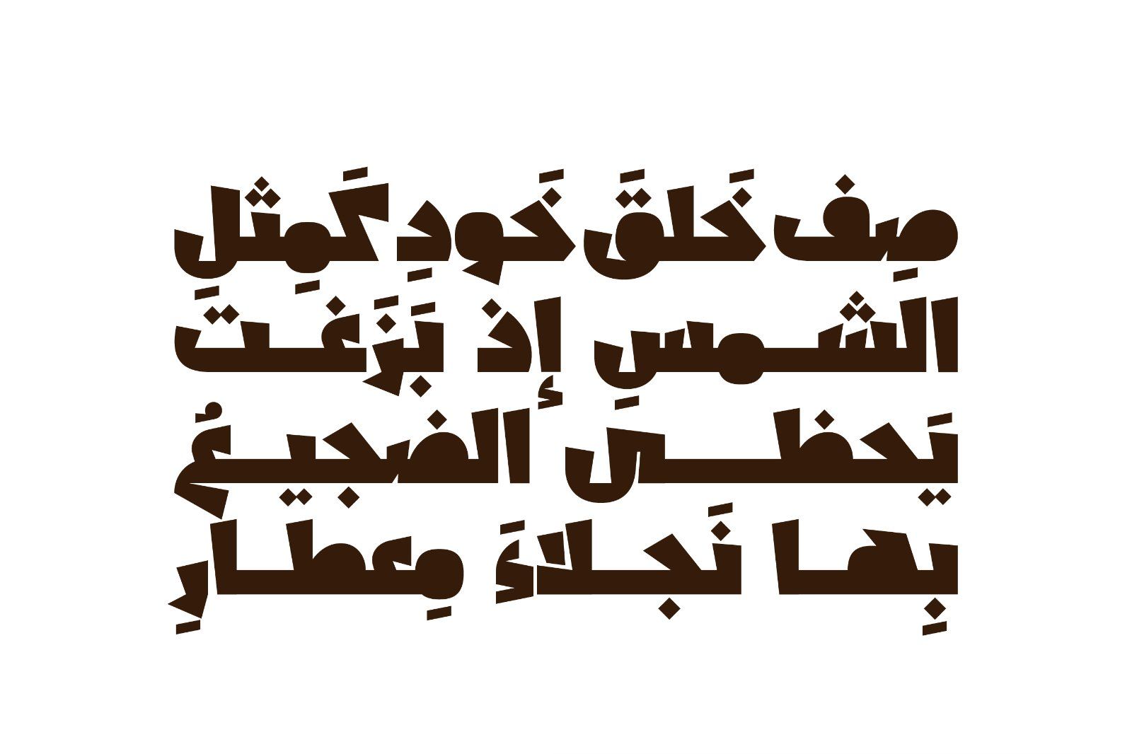 Shakhabeet - Arabic Font