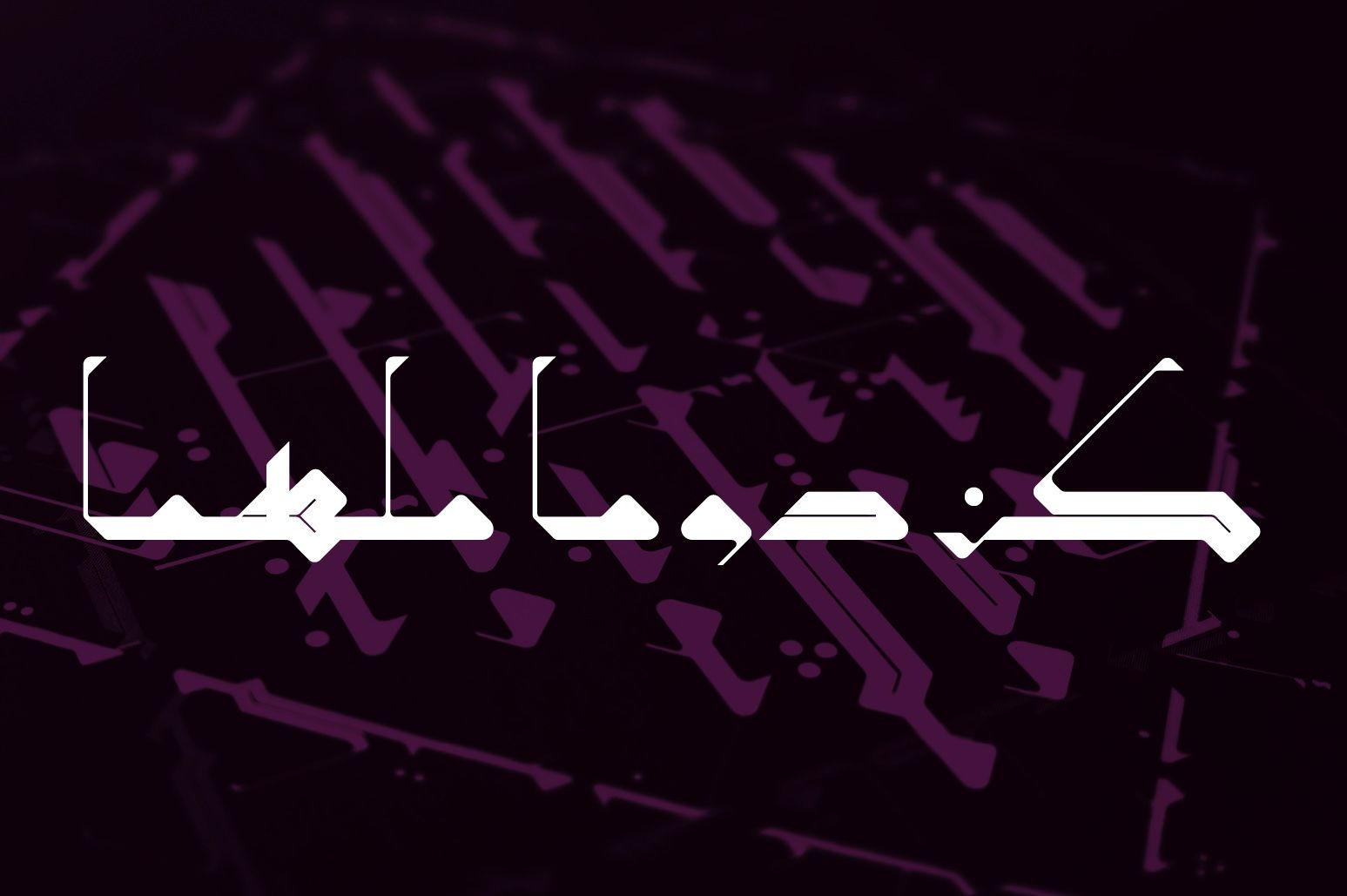 Takween - Arabic Font