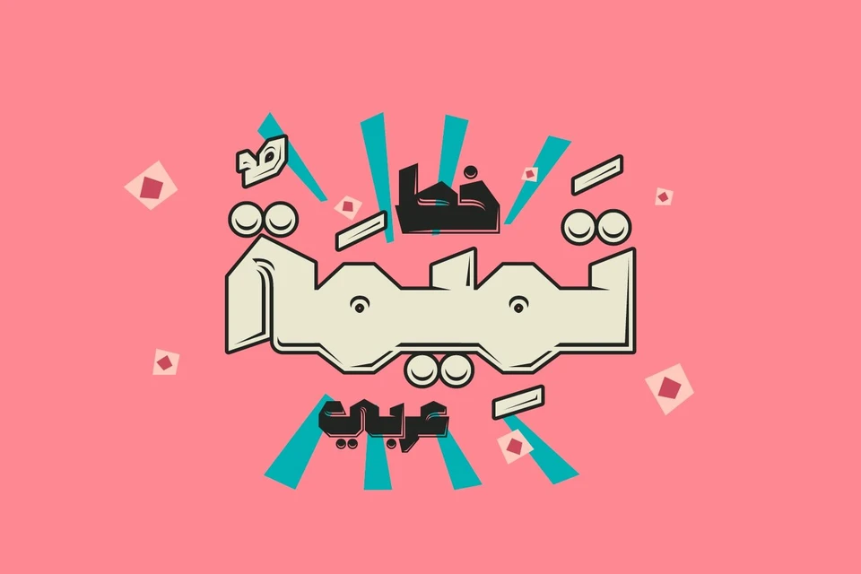 Tamema - Arabic Font