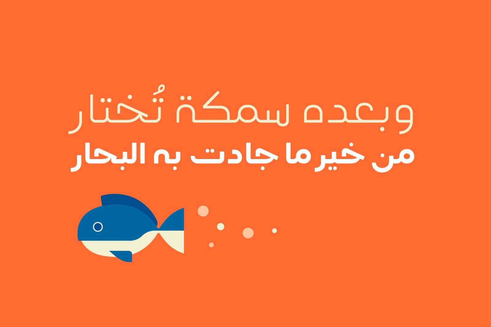 Teraaz - Arabic Typeface
