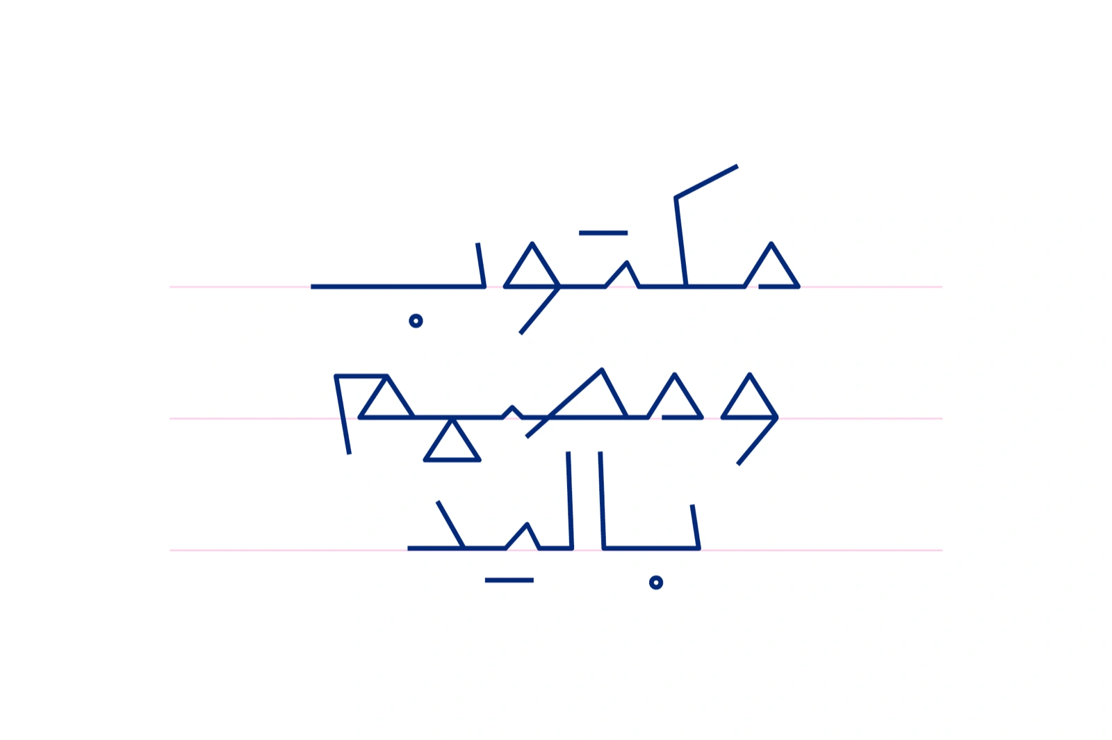 Yadawi - Arabic Font — image 2