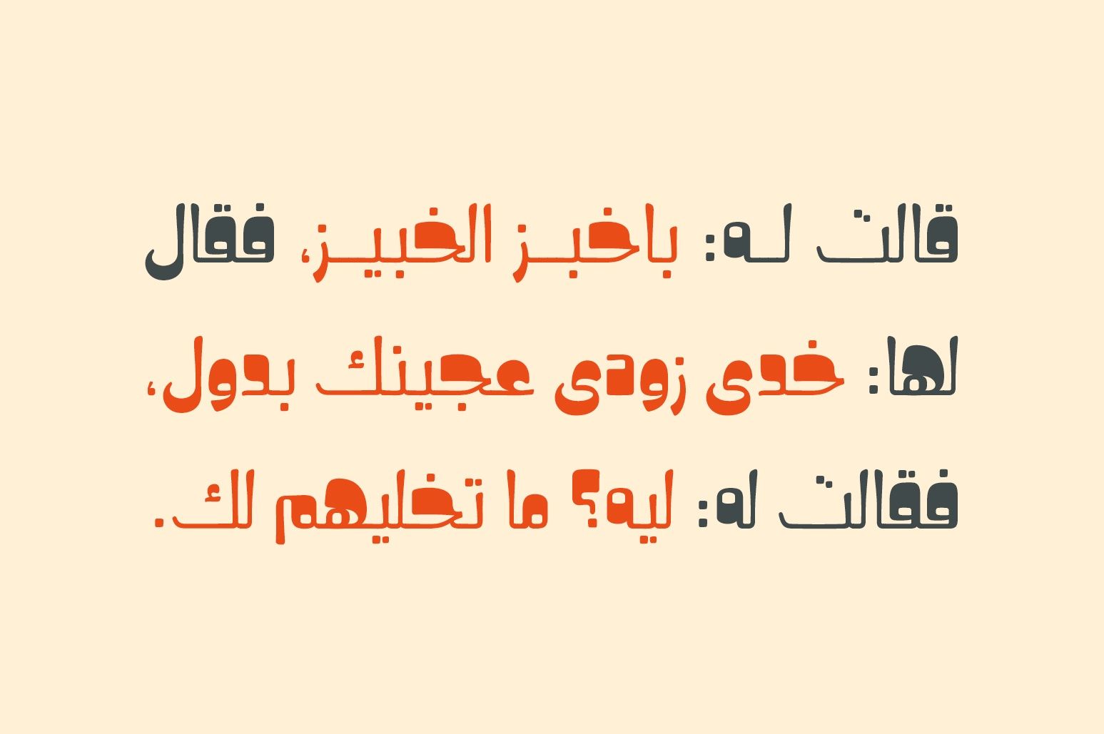 Hekayat - Arabic Font